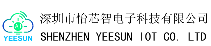 深圳市怡芯智電子科技有限公司